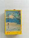人間革命 第3巻