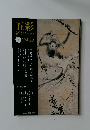 五彩　gosai　Vol.49　2010年3月