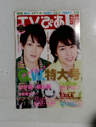 TVぴあ　2016年5月号