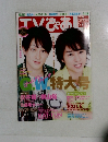 TVぴあ　2016年5月号