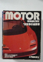 MOTOR　MAGAZINE　1990世界の自動車