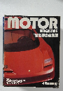 MOTOR　MAGAZINE　1990世界の自動車