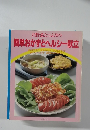 お野菜たっぷりの簡単おかずとヘルシー献立