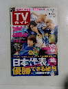 TV ガイド