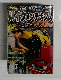 バイクメンテナンス