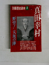 真田幸村