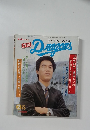ファンとのふれ合い雑誌　Dragon's　1985－2