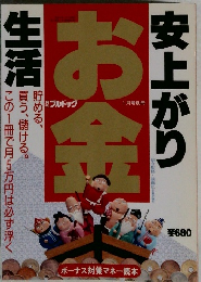 ブルドッグ　1月号　お金　安上がり 生活