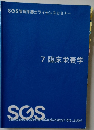 7 臨床栄養学