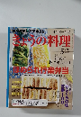 きょうの料理　2014年5月号