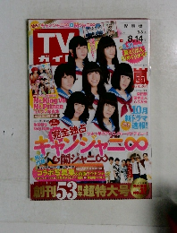 TVガイド　2015－8