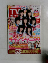 TVガイド　2015－8