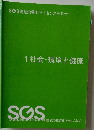 1社会・環境と健康