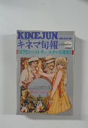 KINEJUN　キネマ旬報