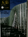五彩　２０１０年１月号　Vol.48　