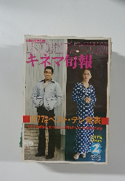 KINEJUN　キネマ旬報