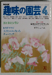 趣味の園芸4