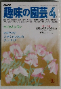 趣味の園芸4