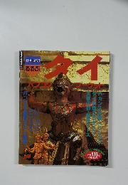 タイ　