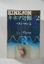キネマ旬報　1974年2月号