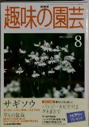 趣味の園芸