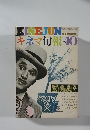 キネマ旬報　1974年10月号