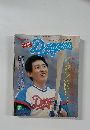 月刊　Dragons　昭和59年1月1日発行