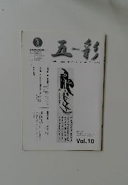 五彩
