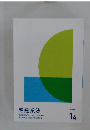 宅建業法 1A