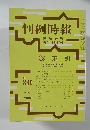 判例時報 No.830