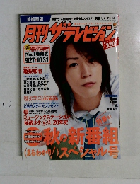月刊ザテレビジョン