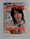 月刊ザテレビジョン