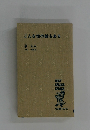 こんな性の話もある