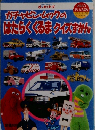 ガチャピン・ムックのはたらくくるまクイズすかん