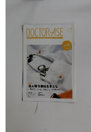 DOCTOR-ASE　Vol.1