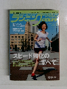 ラジギグ