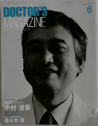 ドクターズマガジン 2012年6月号 No.152