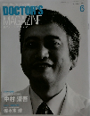 ドクターズマガジン 2012年6月号 No.152