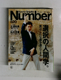 Sport Graphic Number 820