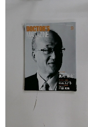 DOCTOR'S  MAGAZINE 2012.9