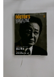 ドクターズマガジン　2011年9月号 No.143