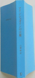 アインシュタインの言葉