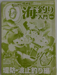 ゼロから始める海釣り入門