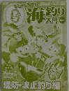 ゼロから始める海釣り入門