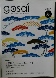 gosai　vol.59  2012年秋