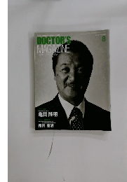DOCTOR'S MAGAZINE　142　2011年8月号
