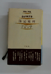 簿記原理