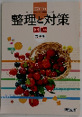 整理と対策　国語  対策編