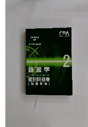 経営学　2
