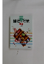 整理と対策　英語　
